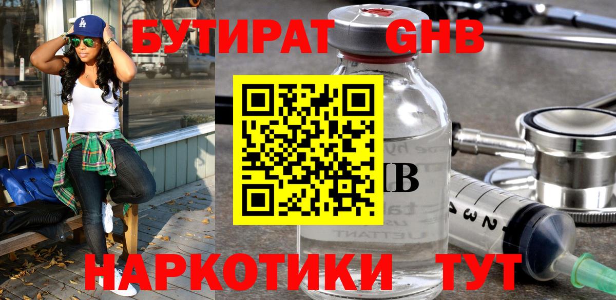 БУТИРАТ Butirat  Вход с VPN  Бутират  Полевской 