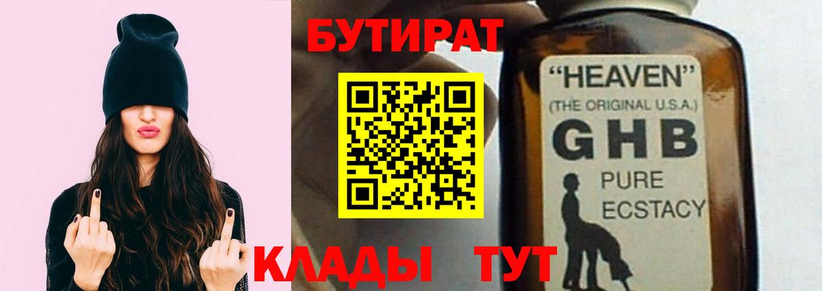 Бутират GHB Полевской