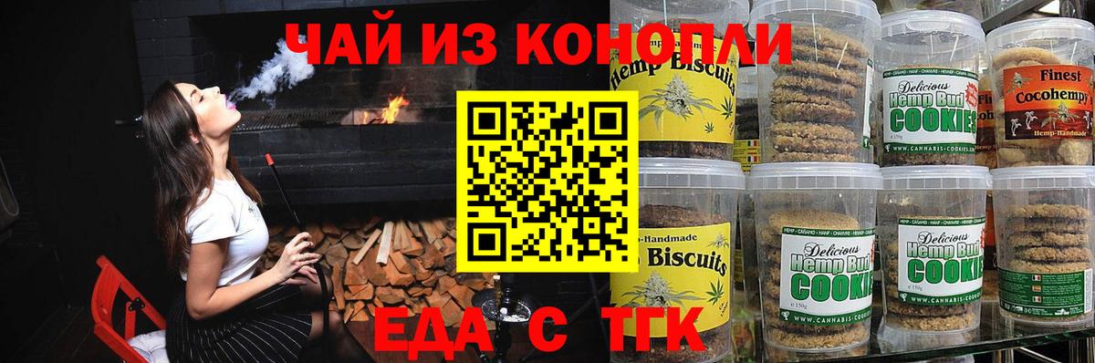 Полевской  Еда ТГК марихуана  Вход с VPN 