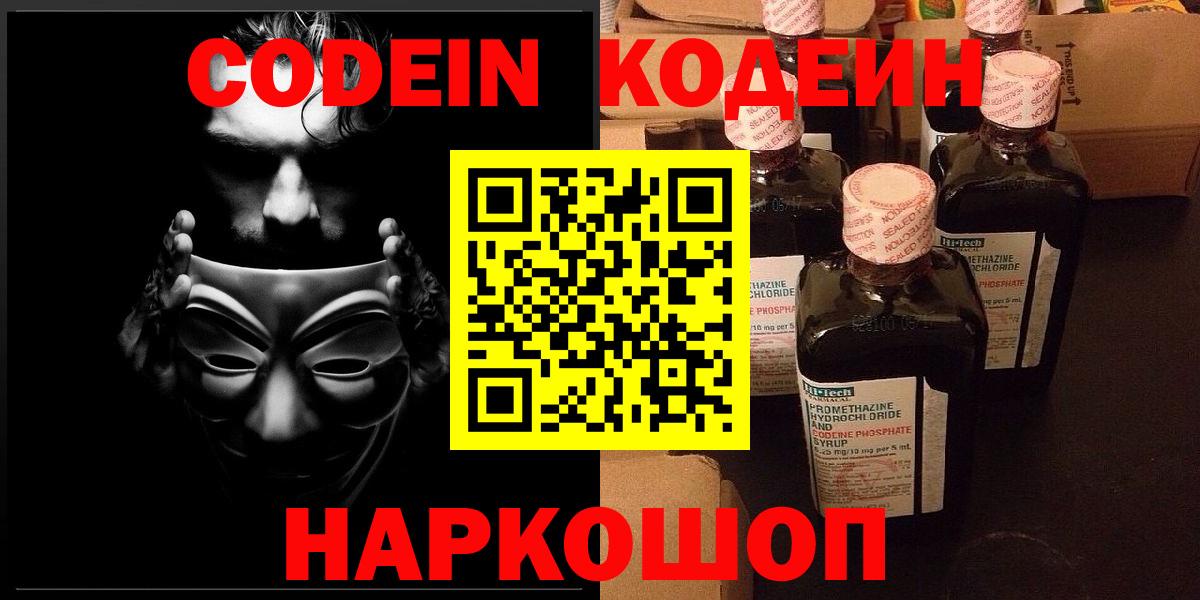 Полевской  Кодеиновый сироп Lean Purple Drank  Вход с VPN 