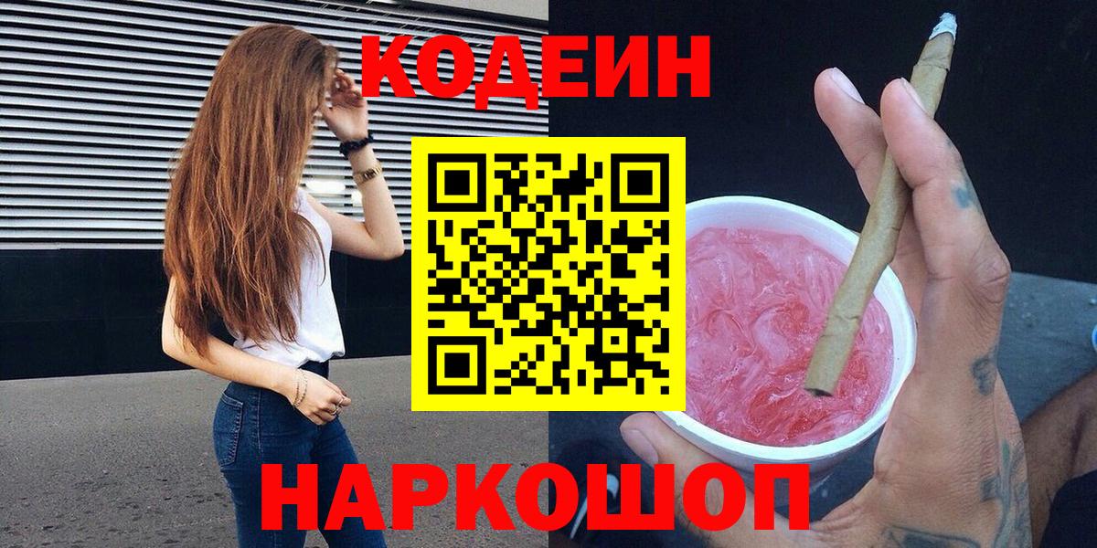 Кодеиновый сироп Lean Purple Drank Полевской