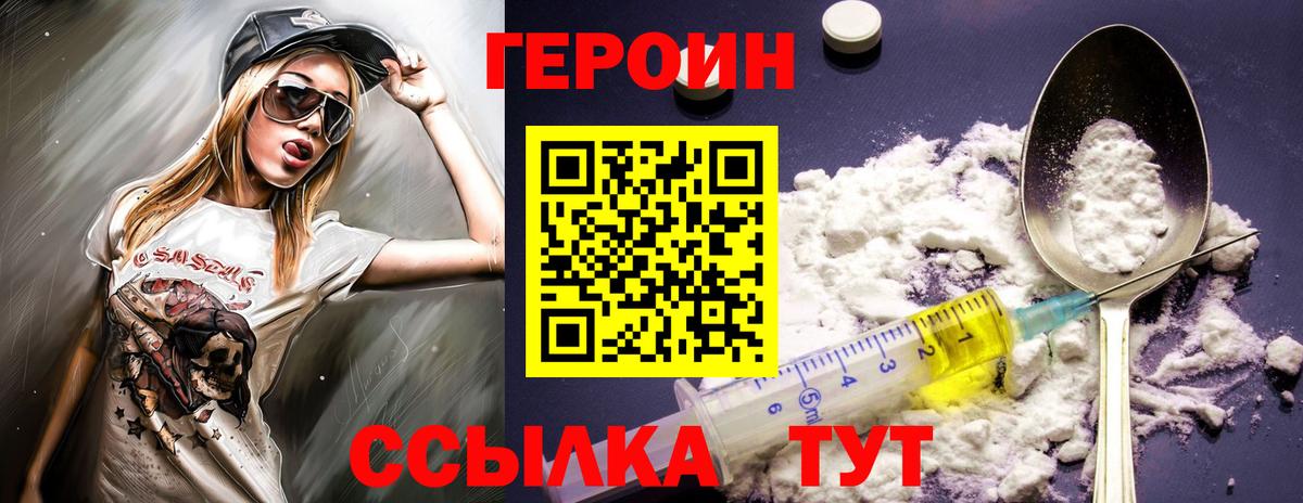 Героин афганец  Вход с VPN  Полевской 