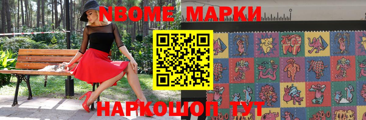 Марки 25I-NBOMe 1500мкг Полевской